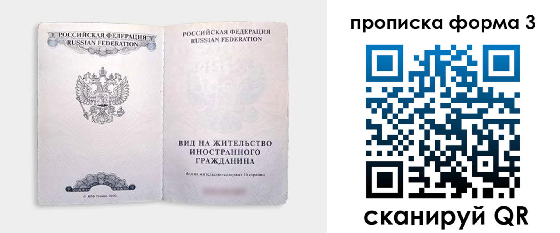 временная регистрация в Дедовске
