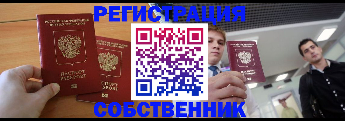 временная регистрация в Дедовске