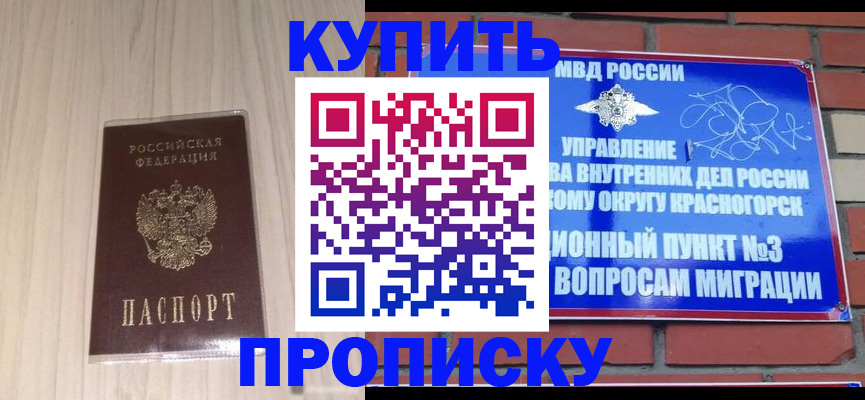 временная регистрация для всех в Дедовске